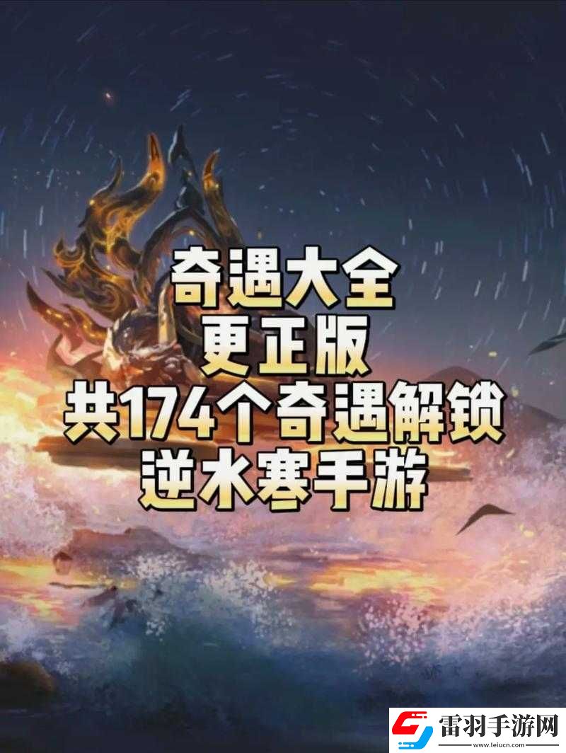 一念之差引发的逆水寒手游奇遇与挑战