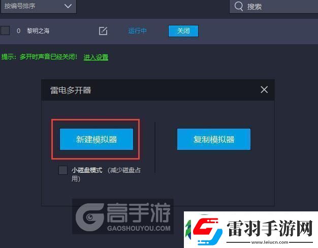 原创黎明之海怎么双开、多开