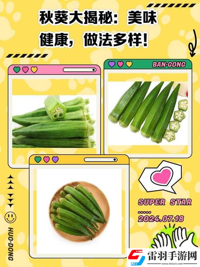 草莓香蕉丝瓜秋葵香草的奇妙组合与美味探索
