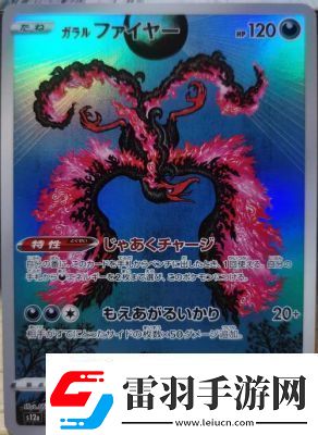 火焰鸟伽勒尔形态