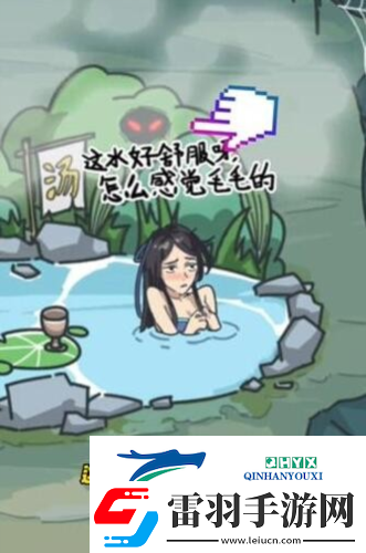 沙雕日记修补山洞帮美女洗澡怎么玩