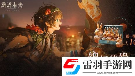 重返未来