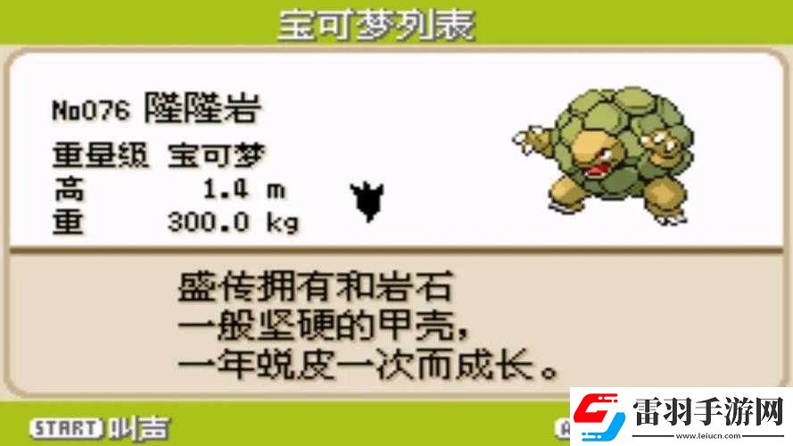 口袋妖怪复刻中隆隆岩进化技能属性深度解析及其对资源管理策略的关键影响