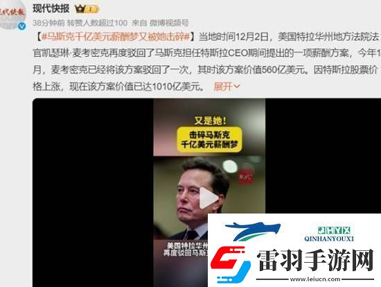 马斯克千亿美元薪酬梦碎