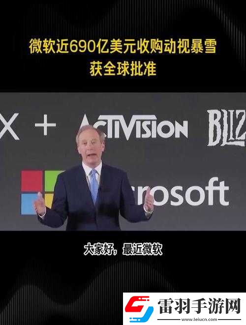 微软收购动视暴雪成功批准