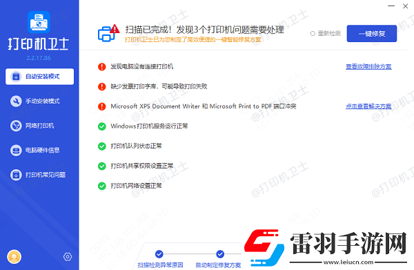 打印机状态未联机怎么解决打印机显示未联机的解决方法