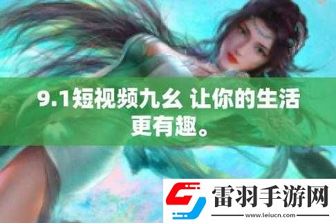 当你看到九幺
