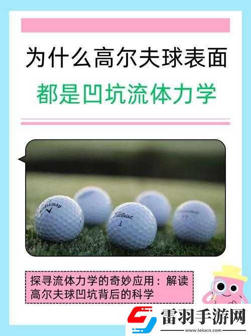 高尔夫球是怎么塞进去的