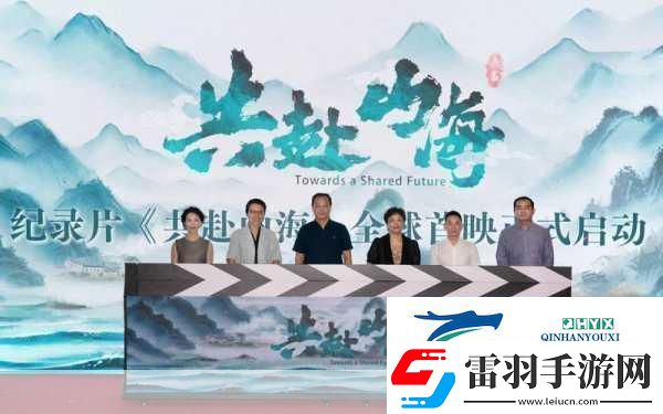 探索山海奇境