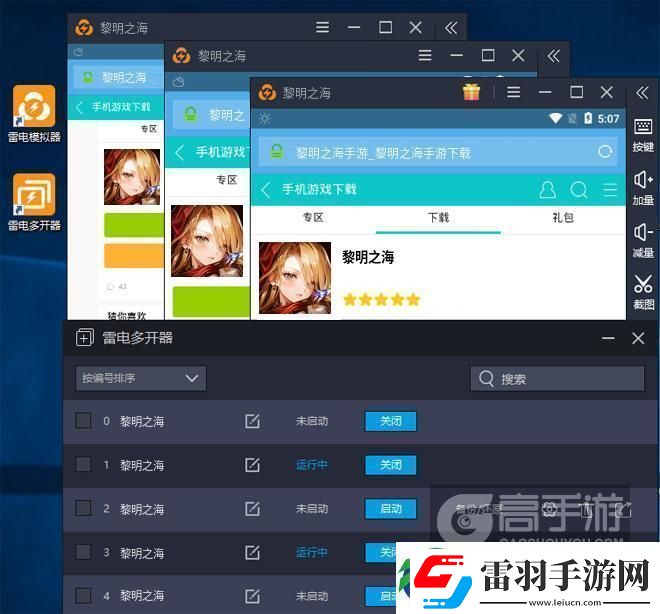 原创黎明之海怎么双开、多开
