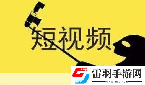 如何找到最新的成品短视频软件站大全苹果版