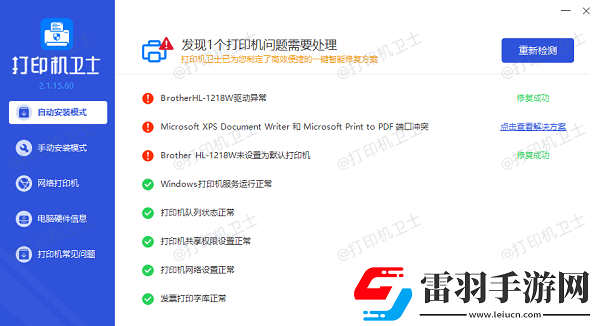 打印机状态未联机怎么解决打印机显示未联机的解决方法