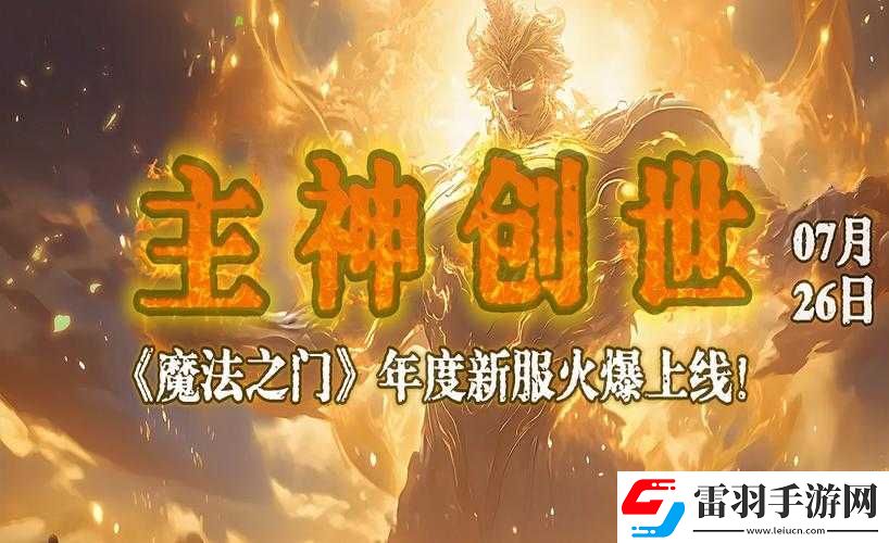天天烈血安卓新区神之王座今日震撼上线