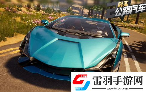 真实公路汽车2电脑上怎么玩电脑版安装教程
