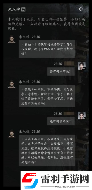 燕云十六声朱八碗好感提升方法