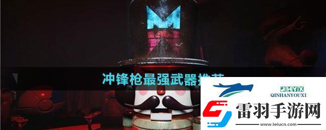 七日世界冲锋枪最强武器怎么选择