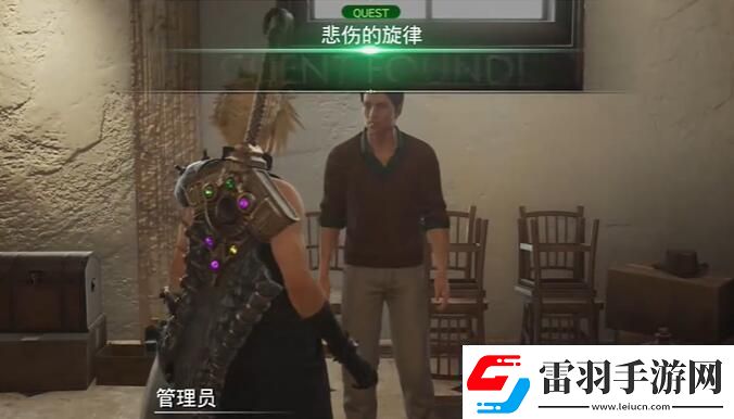 最终幻想7重生悲伤的旋律怎么做悲伤的旋律任务攻略