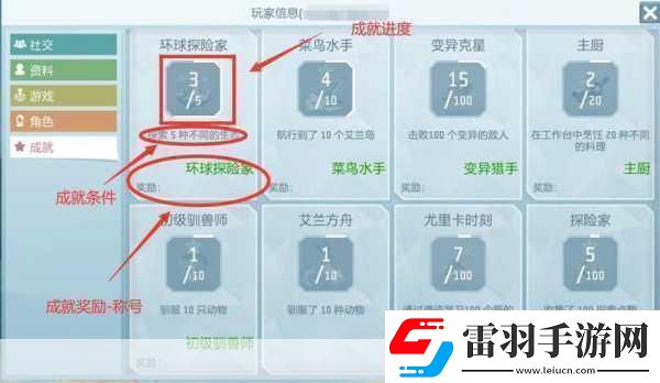 艾兰岛探险家指南