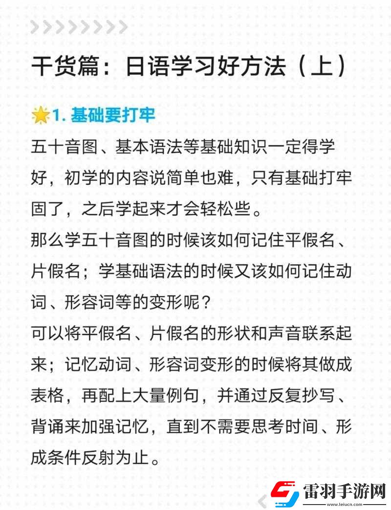 日语学习