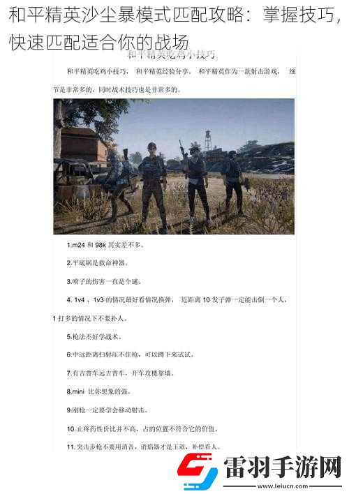 和平精英沙尘暴模式匹配攻略
