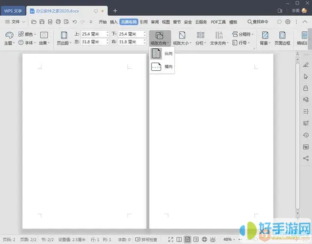 wps怎么单独调整纸张方向