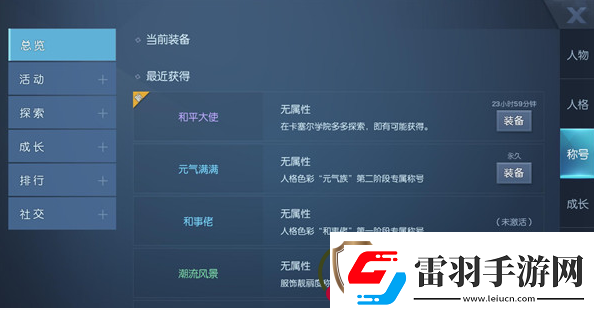 龙族幻想和平大使称号获取途径