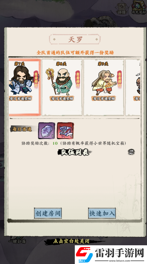 侠行天下三界攻略大全