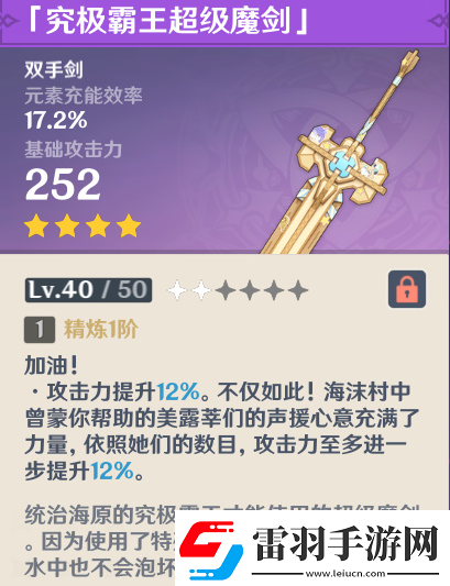 原神究极霸王魔剑美露莘贴纸怎么获得