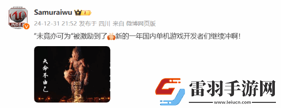 冯骥B站跨年晚会黑神话题新词