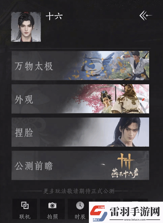 燕云十六声移动端预约开启！试玩模拟器开放