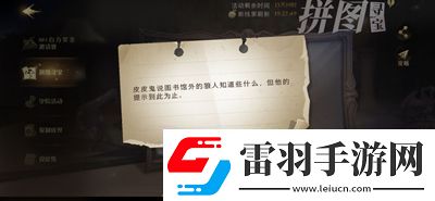哈利波特拼图寻宝皮皮鬼说图书馆外位置在哪里