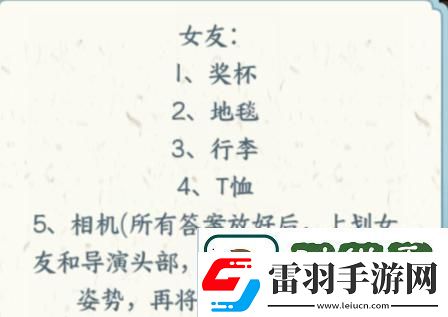 文字来找茬演员女朋友通关攻略