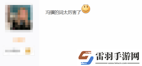 冯骥B站跨年晚会黑神话题新词