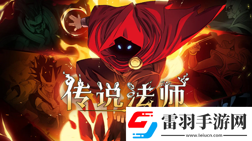 传说法师魔术师魔杖作用介绍