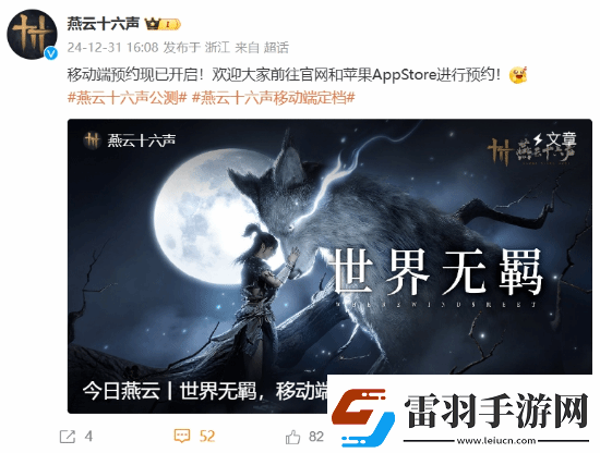 燕云十六声移动端预约开启！试玩模拟器开放