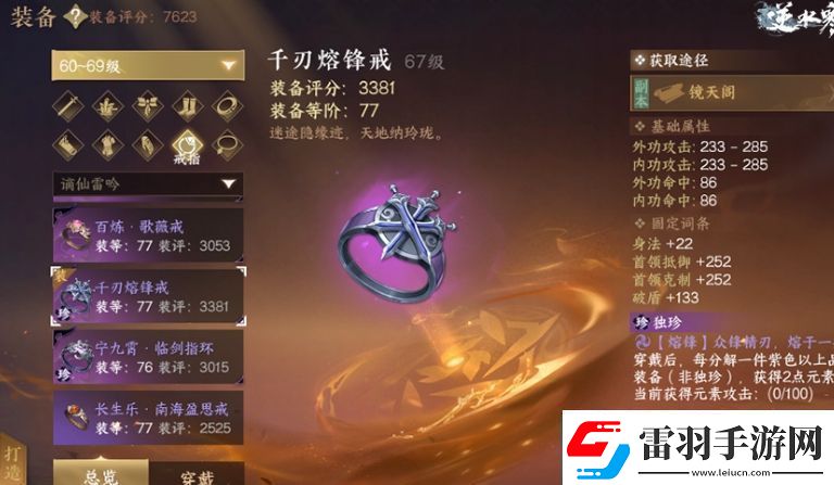 逆水寒手游千刃熔锋戒怎么获取