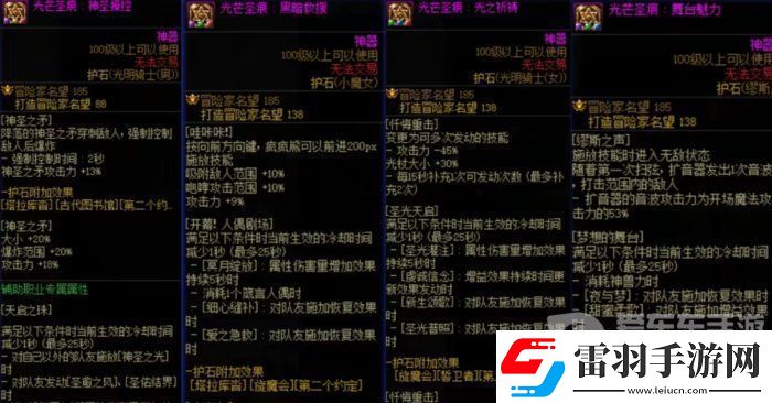 DNF奶职业太阳极限减冷却方法