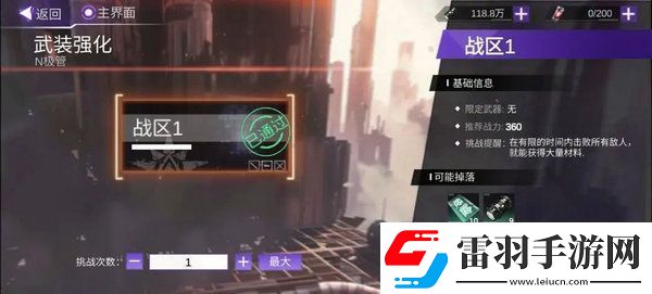 火柴人联盟3体力怎么获得
