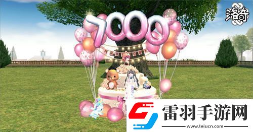 洛奇庆祝7000天盛大纪念活动