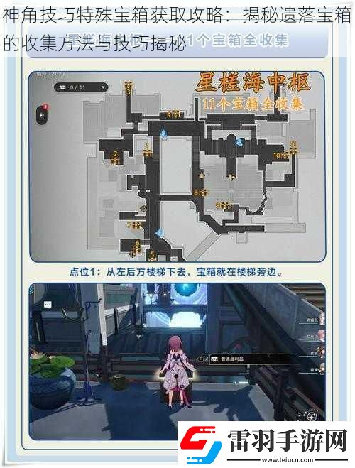 神角技巧特殊宝箱获取攻略