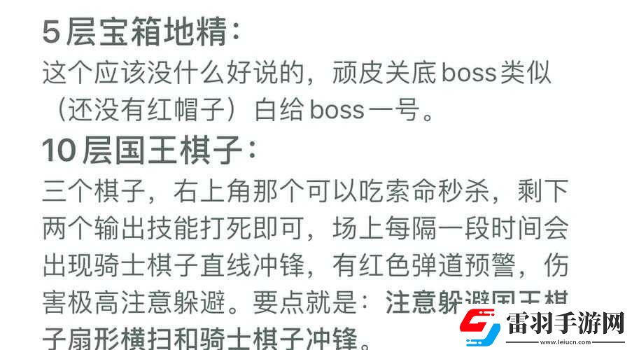无尽之剑命运不死远征第七层猛兽BOSS挑战攻略与通关全揭秘