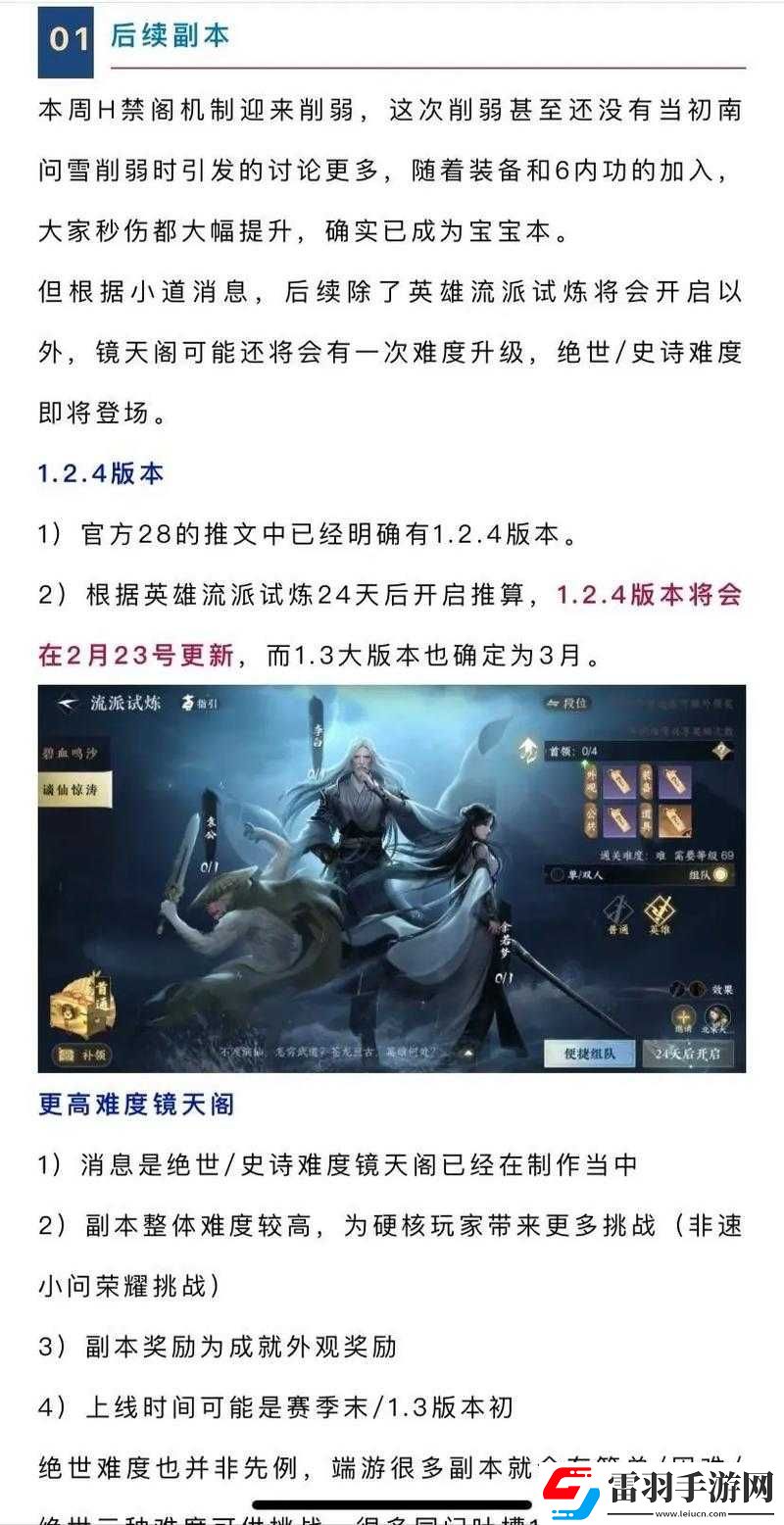 逆水寒手游1.1.4版本具体更新时间及相关信息全面介绍