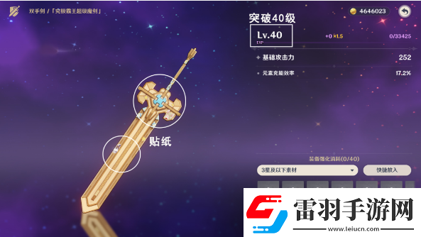 原神究极霸王魔剑美露莘贴纸怎么获得