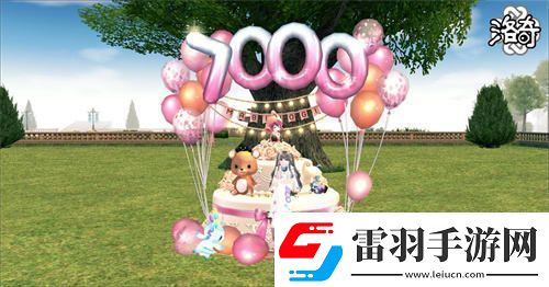 洛奇庆祝7000天盛大纪念活动