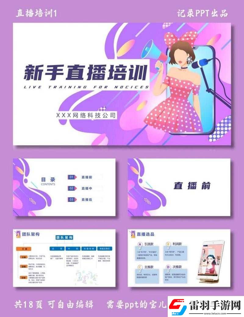 欢快成品PPT的站免费直播有哪些及相关资源介绍