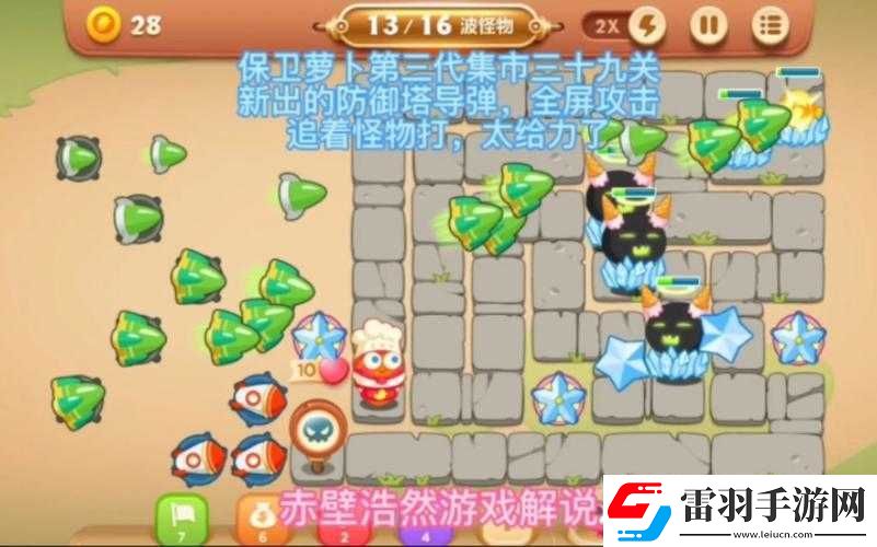 保卫萝卜3集市第39关挑战攻略