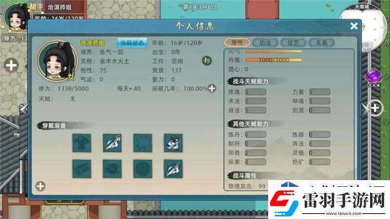 装备强化等级