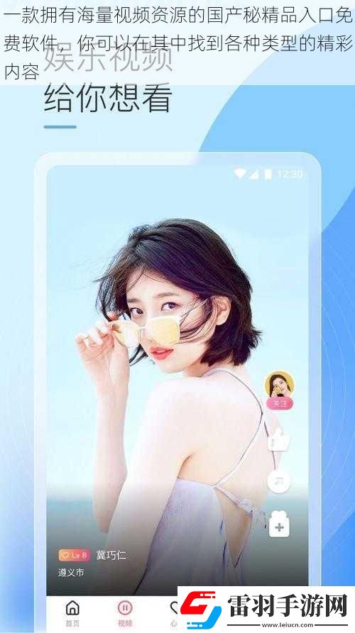 一款拥有海量视频资源的国产秘精品入口免费软件