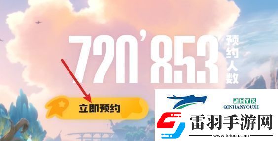 洛克王国世界手游怎么预约