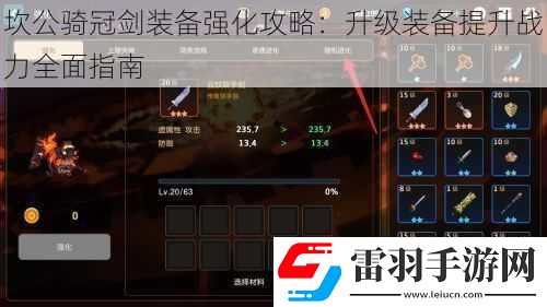 坎公骑冠剑装备强化攻略